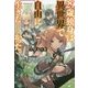 29歳独身は異世界で自由に生きた…かった。〈7〉(カドカワBOOKS) [単行本]