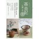 茶会記に親しむ〈7〉(淡交テキスト) [全集叢書]