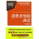 消費者契約訴訟―約款関連(企業訴訟実務問題シリーズ) [全集叢書]