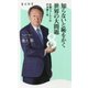 知らないと恥をかく世界の大問題〈8〉自国ファーストの行き着く先(角川新書) [新書]
