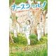 ナースコール!―こちら蓮田市リハビリテーション病院(ポプラ文庫) [文庫]