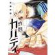 灼熱カバディ<５>(裏少年サンデーコミックス) [コミック]