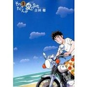 そのたくさんが愛のなか。<１>(ビッグ コミックス) [コミック]