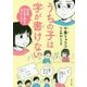 うちの子は字が書けない―発達性読み書き障害の息子がいます [単行本]