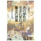 あの学校が生まれ変わった驚きの授業―T中学校652日物語 [単行本]