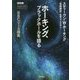 ホーキング、ブラックホールを語る―BBCリース講義 [単行本]