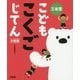 三省堂こどもこくごじてん 小型版 [事典辞典]