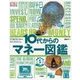 10代からのマネー図鑑 [事典辞典]
