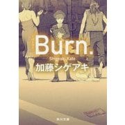Burn.-バーン-(角川文庫) [文庫]