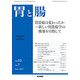 胃と腸 2017年 06月号 [雑誌]