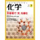 化学 2017年 07月号 [雑誌]