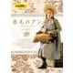 赤毛のアン DVDBOX 1 [DVD]