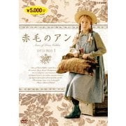 赤毛のアン DVDBOX 1