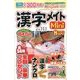 漢字メイトMini (ミニ) 2017年 08月号 [雑誌]