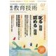 総合教育技術 2017年 07月号 [雑誌]