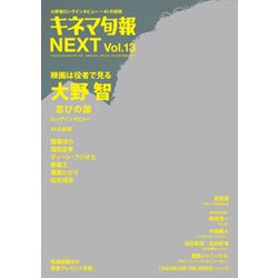キネマ旬報NEXT 2017年 6/24号 [雑誌]