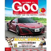 GOO北関東版 2017年 7/22号 [雑誌]