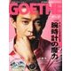 GOETHE (ゲーテ) 2017年 08月号 [雑誌]