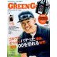 GREEN GORA 2017年 08月号 [雑誌]