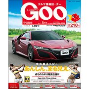 GOO甲信越版 2017年 08月号 [雑誌]