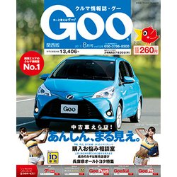 Goo 関西版 2017年 08月号 [雑誌]