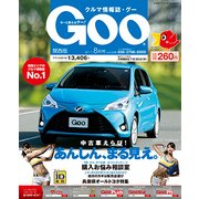 Goo 関西版 2017年 08月号 [雑誌]