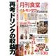 月刊 食堂 2017年 07月号 [雑誌]