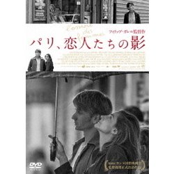 ヨドバシ Com パリ 恋人たちの影 Dvd 通販 全品無料配達