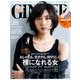 GINGER (ジンジャー) 2017年 08月号 [雑誌]