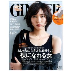 GINGER (ジンジャー) 2017年 08月号 [雑誌]