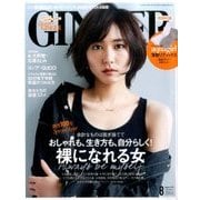 GINGER (ジンジャー) 2017年 08月号 [雑誌]