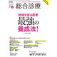 総合診療 2017年 06月号 [雑誌]