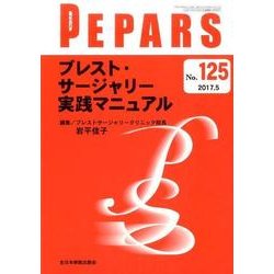 ペパーズ No.125 [単行本]
