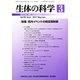 生体の科学 2017年 06月号 [雑誌]
