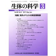 生体の科学 2017年 06月号 [雑誌]