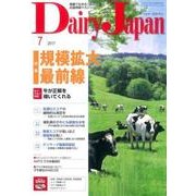 Dairy Japan (デイリー ジャパン) 2017年 07月号 [雑誌]