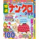 特選ナンクロプラザ 2017年 08月号 [雑誌]