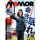 MAMOR (マモル) 2017年 08月号 [雑誌]
