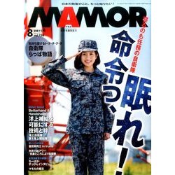 MAMOR (マモル) 2017年 08月号 [雑誌]