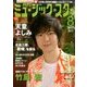 月刊ミュージック・スター 2017年 08月号 [雑誌]