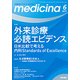 medicina (メディチーナ) 2017年 06月号 [雑誌]