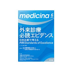 medicina (メディチーナ) 2017年 06月号 [雑誌]