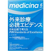 medicina (メディチーナ) 2017年 06月号 [雑誌]