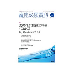 臨床泌尿器科 2017年 06月号 [雑誌]