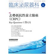 臨床泌尿器科 2017年 06月号 [雑誌]