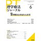 理学療法ジャーナル 2017年 06月号 [雑誌]