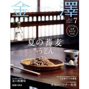 金澤 2017年 07月号 [雑誌]