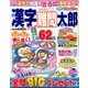 漢字難問太郎 2017年 08月号 [雑誌]