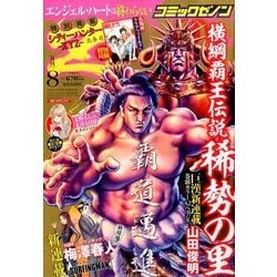 コミックゼノン 2017年 08月号 [雑誌]