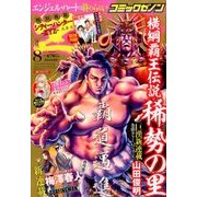 コミックゼノン 2017年 08月号 [雑誌]